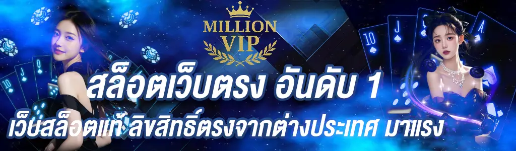 million vip-banner